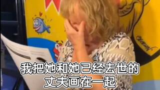 我把她和她已经去世的丈夫画在一起