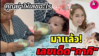 มาแล้ว! เลขเด็ดน้อง"คากิ" แม่แจ็คแฟนฉัน งวดนี้คุณย่าให้เลขอะไร #คากิ #แจ็คแฟนฉัน