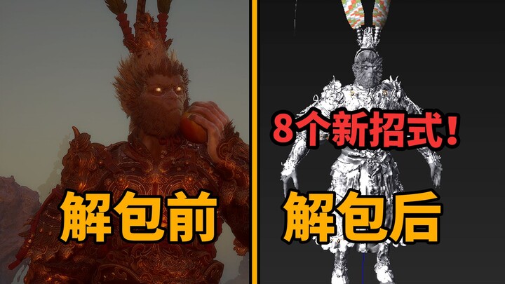 Lần đầu “mổ xẻ” bản cập nhật mới nhất của “Hắc Thần Thuyết Ngộ Không”: Đại Thánh có thêm 8 chiêu thứ