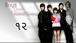 boys over flower Hindi 12