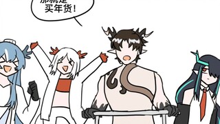 买年货
