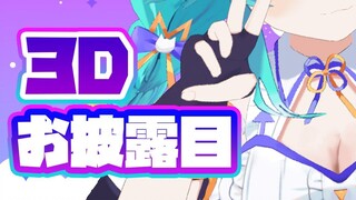直播中不小心露出*次的话，vtuber生涯就结束了吧？