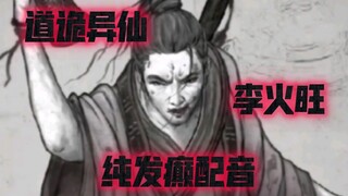 Crazy! You don't sleep at night, how can you be called Li Huowang!