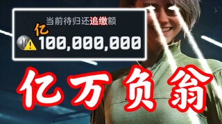 ช่วยส่วนตัว...ลบไป 100 ล้าน?! ตอนสุดฟินที่เคยมีมา!!!