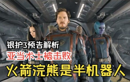 “Guardians of the Galaxy Vol. 3” Trailer Analysis: Star-Lord and Gamora’s Reconciliation Fails, Hint