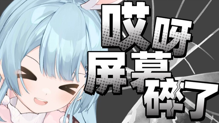就算是电子宠物，也是会捣乱的！