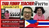 [Ep.1 OF 5] VERY FUNNY THAI ENGLISH TEACHER | COMEDY SERIES | เฮฮา REACTION VIDEO | ฉันรักเมืองไทย
