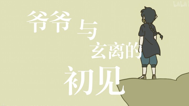 【หลัว เสี่ยวเฮย】การพบกันครั้งแรกของคุณปู่และน้องชายสุนัข