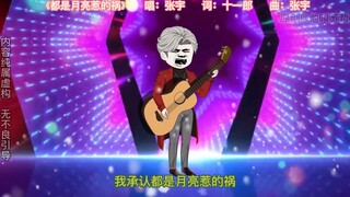 第18集：蓝星经典金曲轰炸平行乐坛，唱不完，根本唱不完。