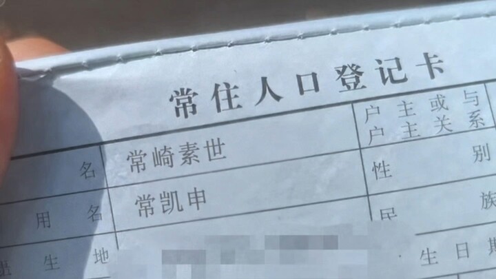 Because I like Soyo, I changed my name to Tsuzaki Sosei.