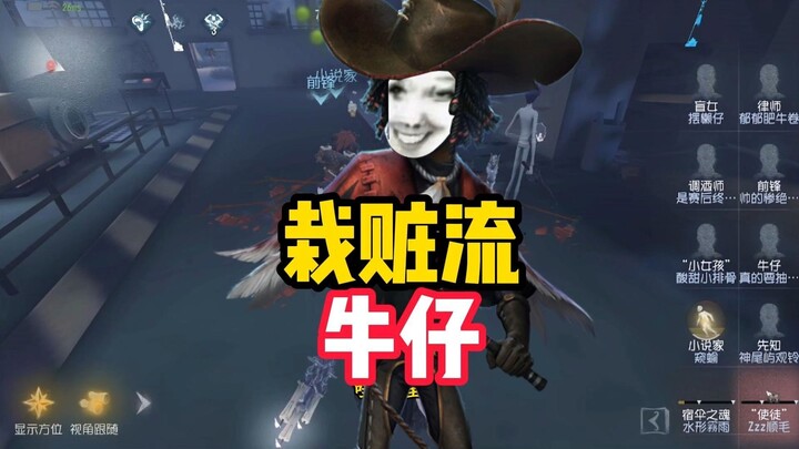 Invention Project: Frame-Setting Cowboy