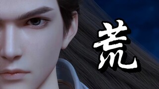 【荒天帝｜石昊】“我为荒，我为王”。