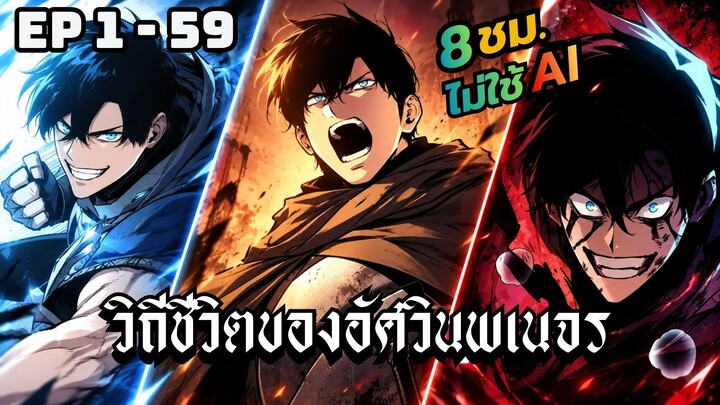 วิถีชีวิตของอัศวินพเนจร | ตอนที่ 1-59