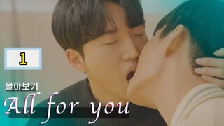 🇰🇷 [2025] ALL FOR YOU | EPISODE 1