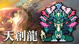 Monster Hunter x Chinese Mythology #1 the Dragon that Creates the World