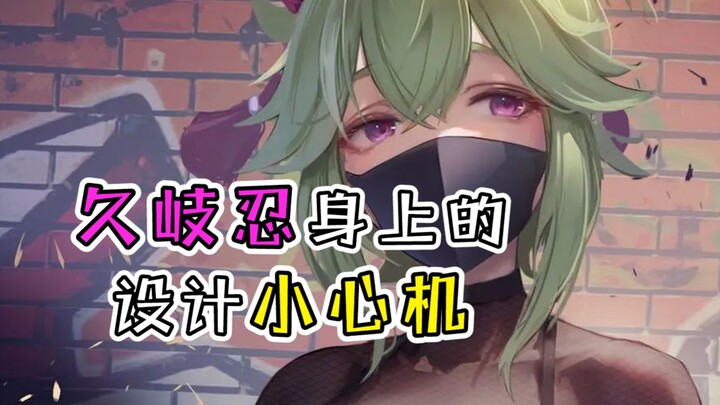 [Genshin Impact] The Kuki Shinobu’s waist, the Arataki Gang’s sword! The Genshin Impact designers re