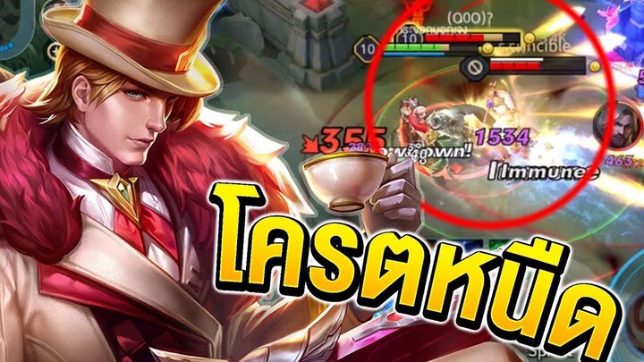 RovValhein เทพแวนเซ็ตไอเท็มสายสโลว์ สตั้นรัวๆ