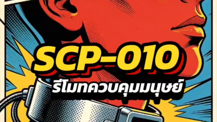 SCP-010