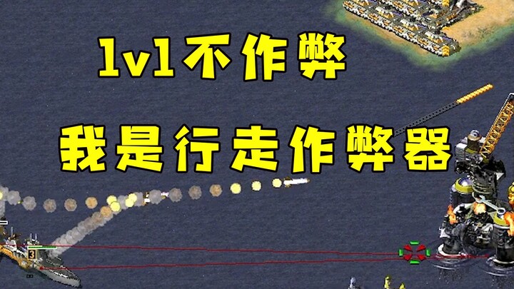 Red Alert Room requires no cheating in 1v1! But what am I supposed to do— I'm basically a walking ch