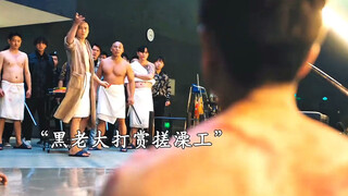 搓背小伙澡堂救下黑老大，被收为小弟!做大做强后遭人报复被帮派抛弃