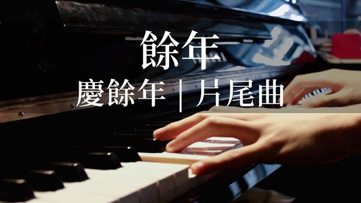 [Yu Nian | Phiên bản piano] Nhạc kết thúc "Kỷ niệm Yu Nian"