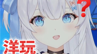 “主播，国外的人叫洋人酒叫洋酒玩具叫什么？”