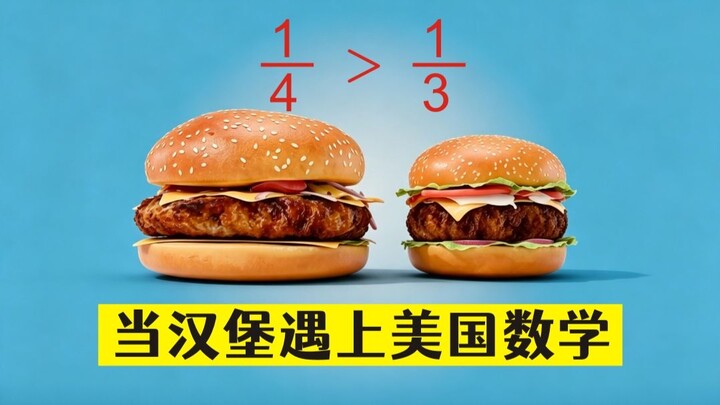 4 is greater than 3? American math ruins a blockbuster burger.