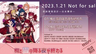 【试听】Aqours首张中文单曲「梅と雪の降る夜が終わる」试听公开-LoveLive!Sunshine!（伪）