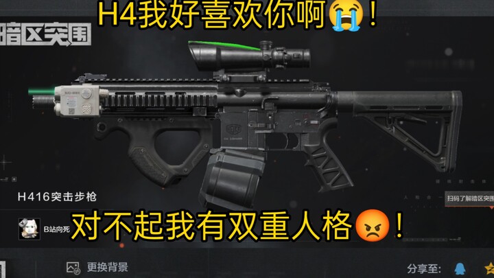 ขอโทษค่ะ! ฉันมีสองบุคลิก! H4 ฉันชอบเธอมากเลยนะ!