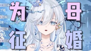 直播间公然给亲妈相亲，逆天主包！