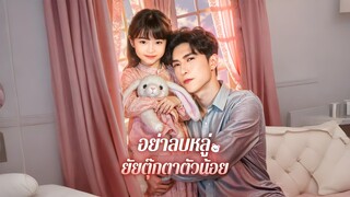 [ซับไทย] อย่าลบหลู่ยัยตุ๊กตาตัวน้อย
