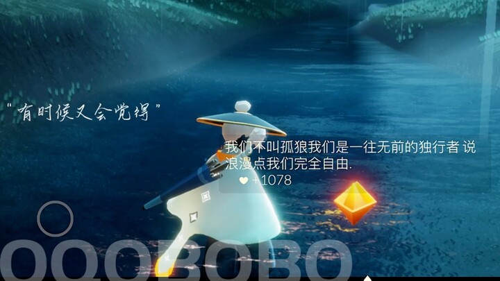 【Sky光遇】高喊无爱者自由