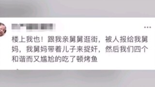 被当成小三的难忘经历，太tm离谱了