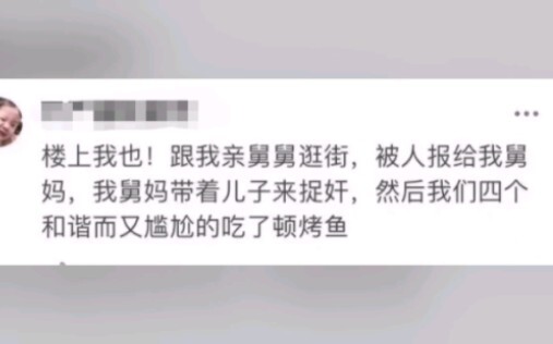被当成小三的难忘经历，太tm离谱了