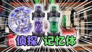 细数罪恶吧！假面骑士Build·侦探/记忆体满瓶全腰带联动【满瓶全展示】