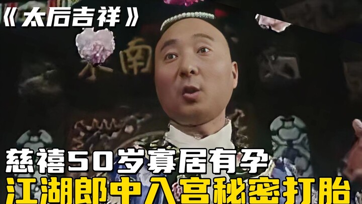 Pada usia 50 tahun, Cixi yang menjanda hamil, seorang dukun jalanan masuk istana untuk melakukan abo