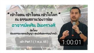 EP18 พศิน อินทรวงค์