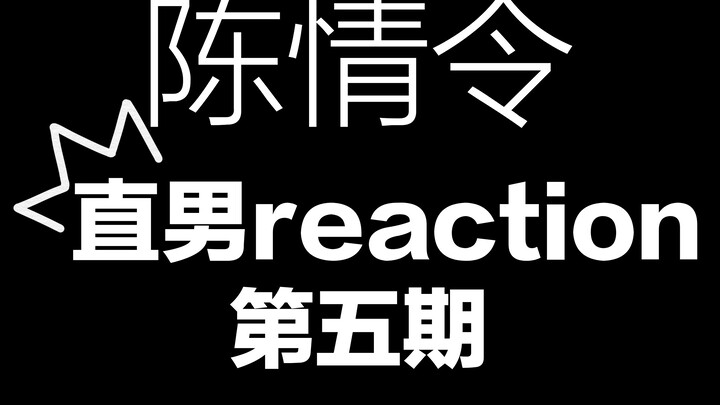 [The Untamed] A straight guy says, “Lan Zhan got whipped—but deep down, he’s actually really happy!”