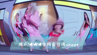 【MAMAMOO】 挑战全网最丝滑妈木Shoot