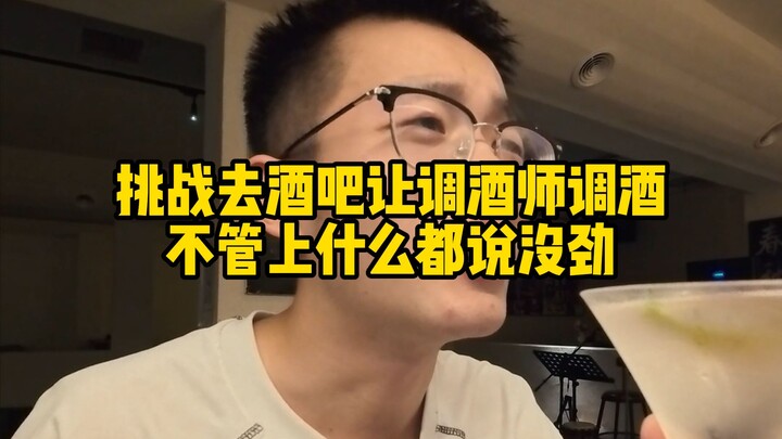 Menantang untuk pergi ke bar dan meminta bartender membuatkan minuman, apa pun yang dibuatnya tetap 