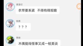 凹凸世界接歌《木偶戏》