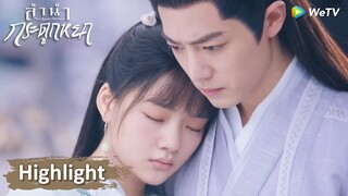 สามคนร่วมใจช่วยให้ได้พบจูเหยียนอีกครั้ง | Highlight EP27| ลำนำกระดูกหยก | WeTV