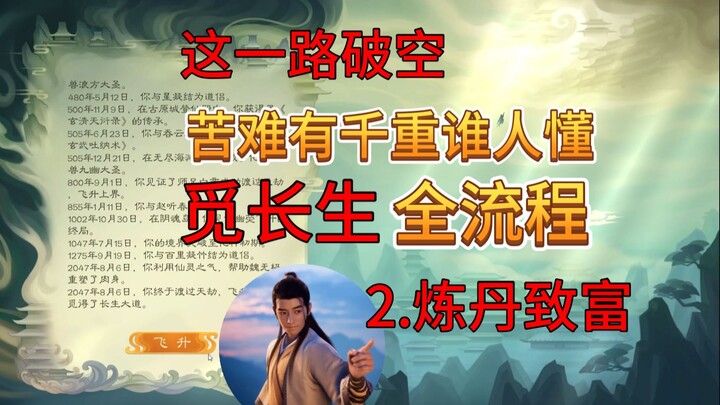 Tour Guide [Seeking Eternal Life] Full Process: 2. Han Li Starts His Alchemy Journey, With Magical T