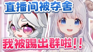 咩栗:我讲话很温柔的！呜米:我被踢出……