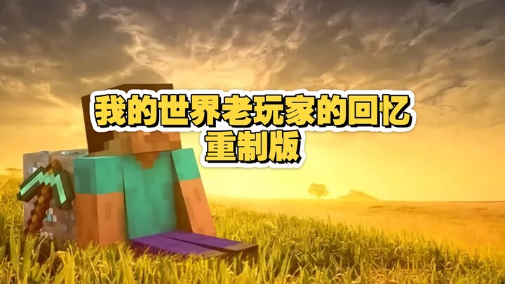 Minecraft Nostalgia for Old Players – Remastered #Minecraft #Nostalgia