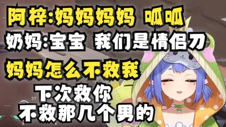 【阿梓】果赖第一次叫妈妈？奶妈: 我们两个是情侣了,这一把。奶妈说的B site是什么意思？