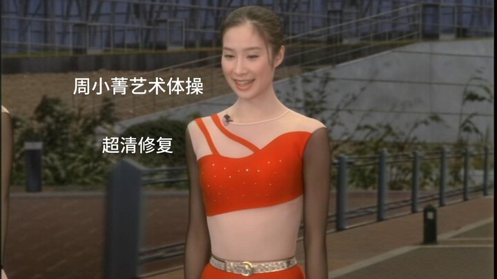 วันที่ 28 มิถุนายน 2026 ซูเป่ยจิง ยิมนาสติกศิลป์