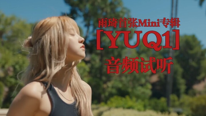 【Song Yuqi】Album Mini Pertama Yuqi [YUQ1] Pratinjau Audio (Subtitle Tengah Sedang Diterjemahkan)
