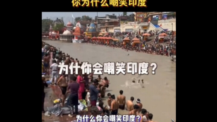 Why Do You Laugh at India?