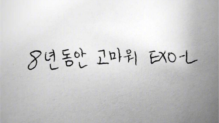 【EXO】Baekhyun sings the tear-jerking 8th-anniversary tribute song “Paper Cuts” — Eight years on, we’